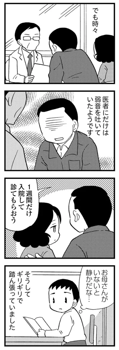 『48歳で認知症になった母』より