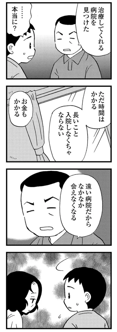 『48歳で認知症になった母』より