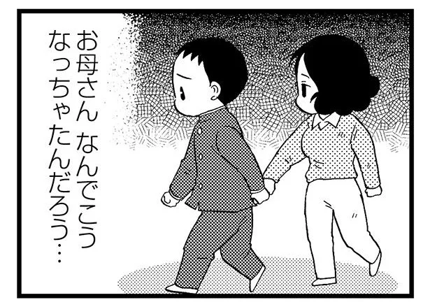 なんでこんななっちゃったんだろう