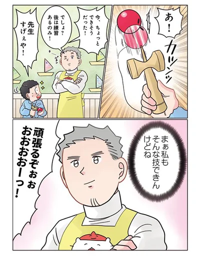 先生すげぇや！