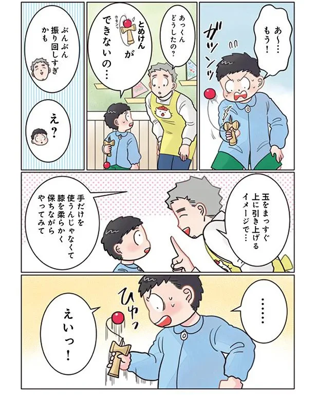 とめけんができないの…