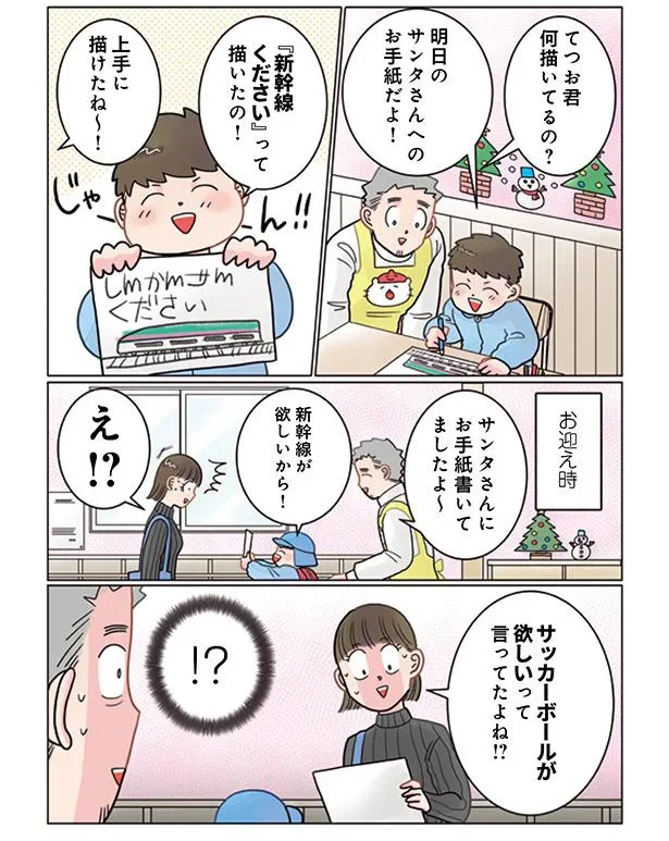 サンタさんへのお手紙だよ！