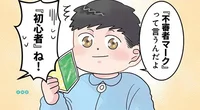先生を不審者扱い!? 園児の可愛すぎる言い間違い／保育士でこ先生5（11）