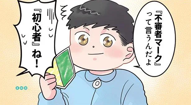 先生を不審者扱い!? 園児の可愛すぎる言い間違い／保育士でこ先生5（11）