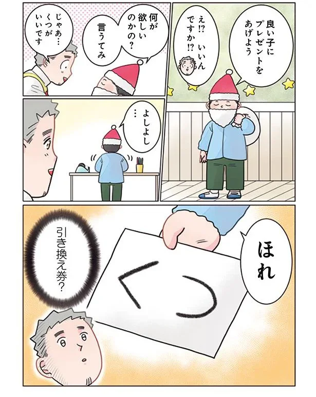 引き換え券？