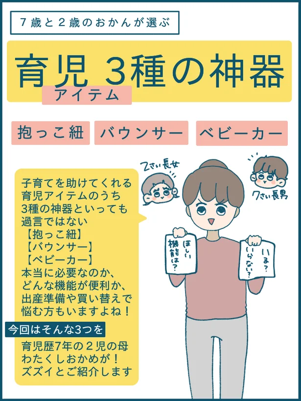 7歳と2歳のおかんが選ぶ育児アイテム3種の神器