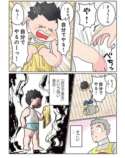 「自分で着る」という強い意志…