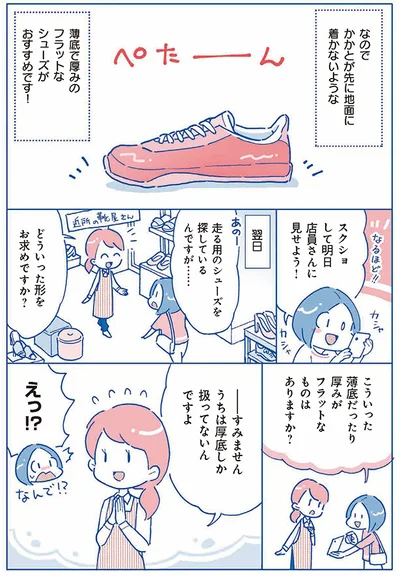 薄底で厚みのフラットなシューズがおすすめ