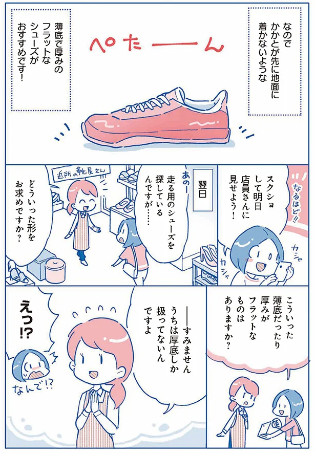 薄底で厚みのフラットなシューズがおすすめ