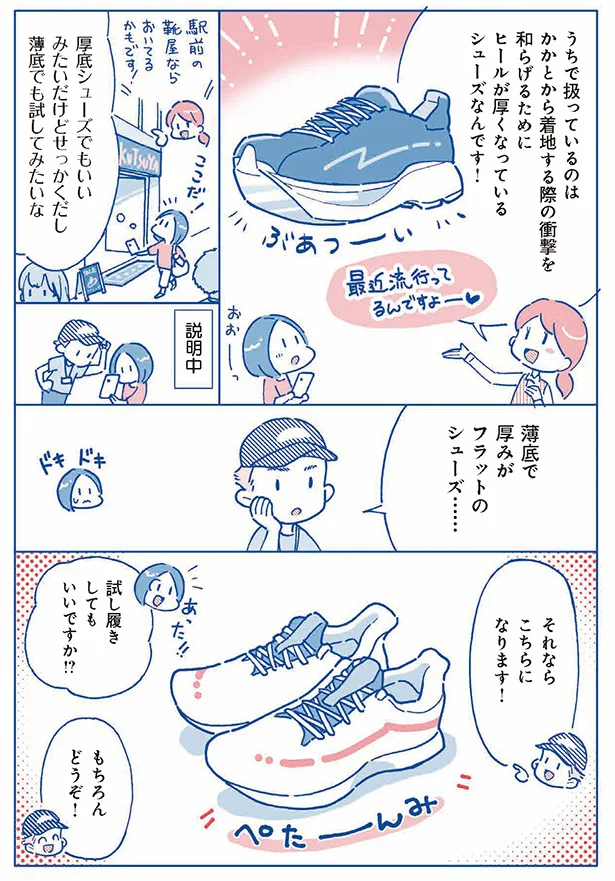 せっかくだから薄底でも試してみたいな