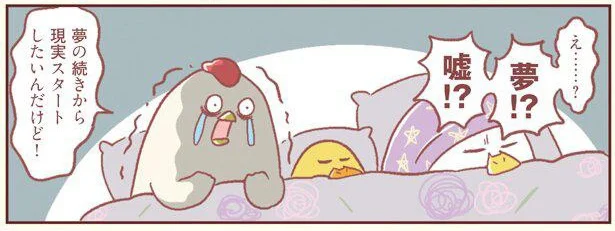 夢の続きからスタートさせてください！ 損した気分になる夢の話／主婦の給料、5億円ほしーー!!!（9）