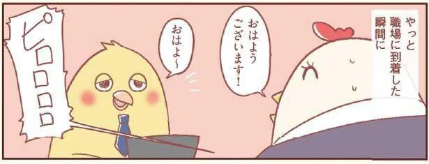 激戦を乗り越え職場に到着。直後の連絡「保育園まで迎えに来てください」に涙／主婦の給料、5億円ほしーー!!!（10）