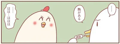 …熱がある