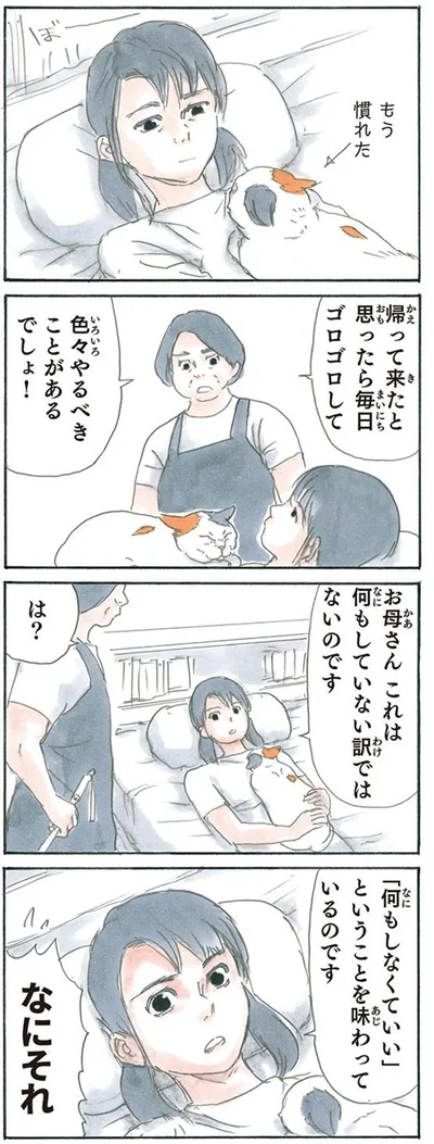 娘の言い分