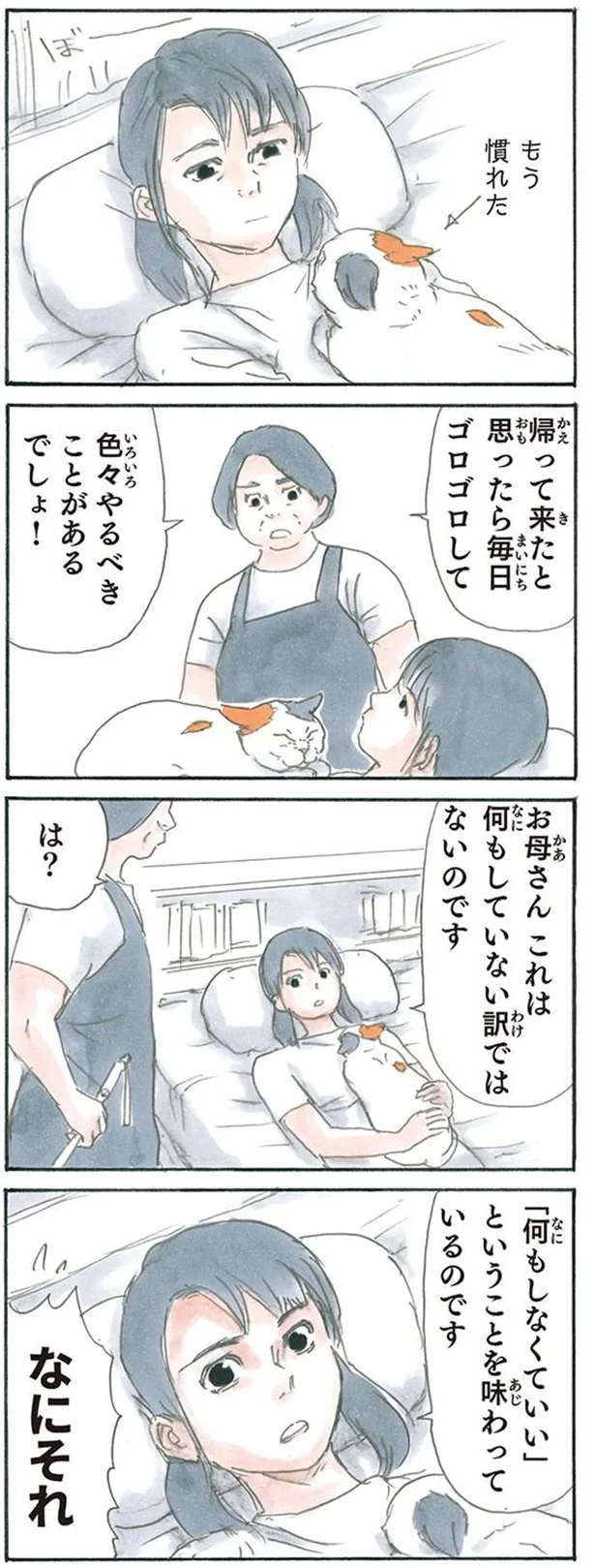 娘の言い分