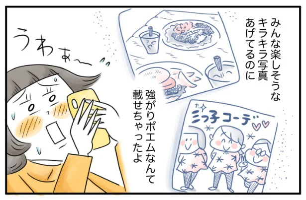 恥ずかしすぎる！SNSの裏アカにうっかり投稿した『強がりポエム』／夫ですが会社辞めました（64）