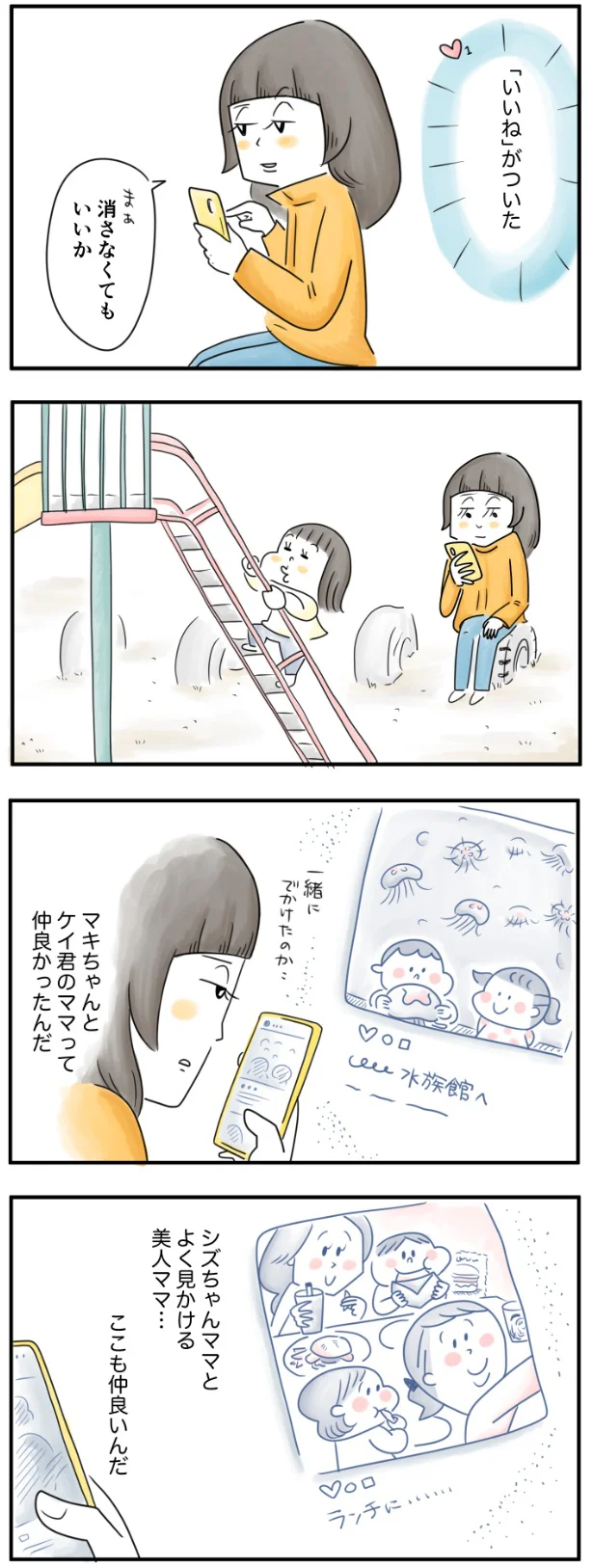 みんな仲いいんだ…
