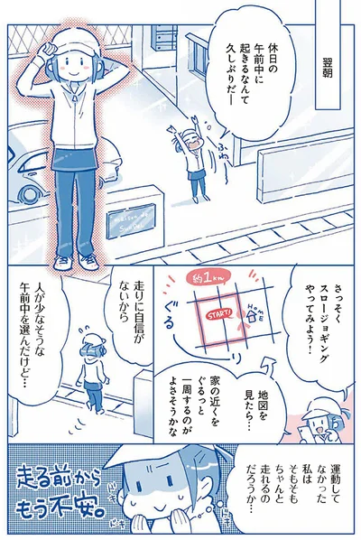 さっそくスロージョギングやってみよう！