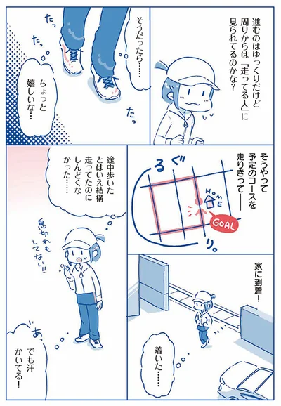 着いた…