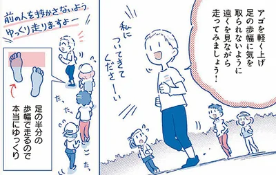 遠くを見ながら走ってみましょう！
