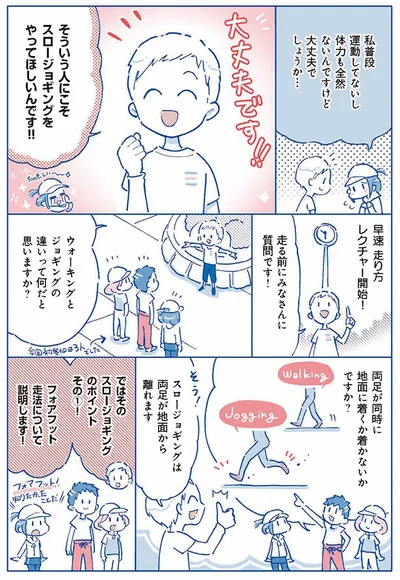 走り方レクチャー開始！