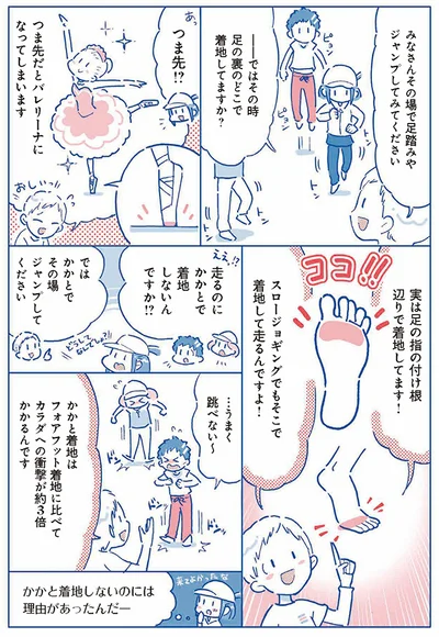 かかと着地しないのには理由があったんだー