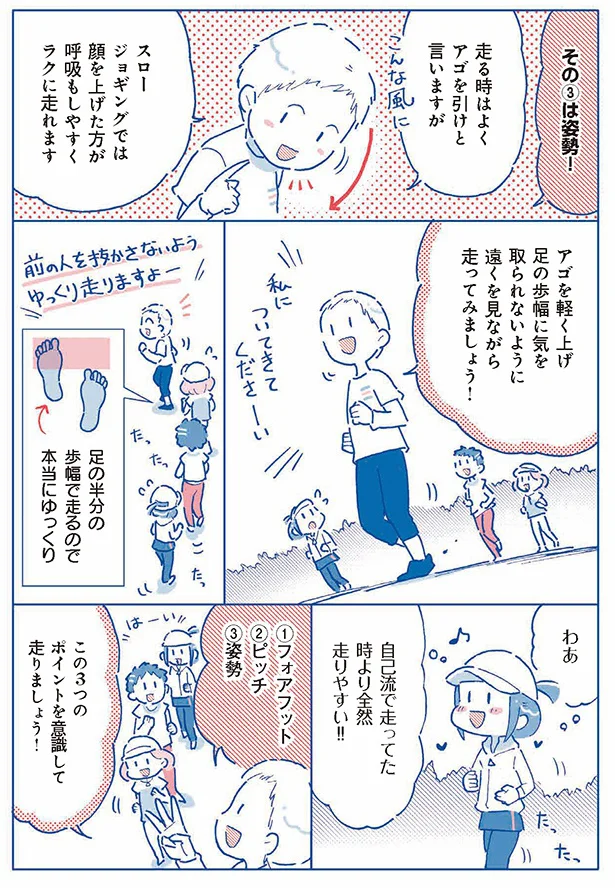 顔を上げた方が呼吸もしやくすラクに走れます