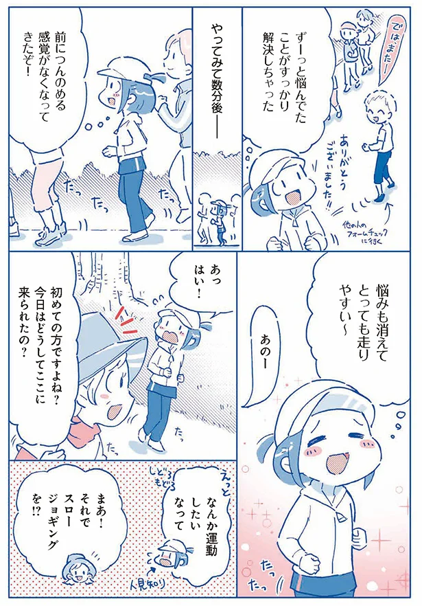 悩みも消えてとっても走りやすい〜