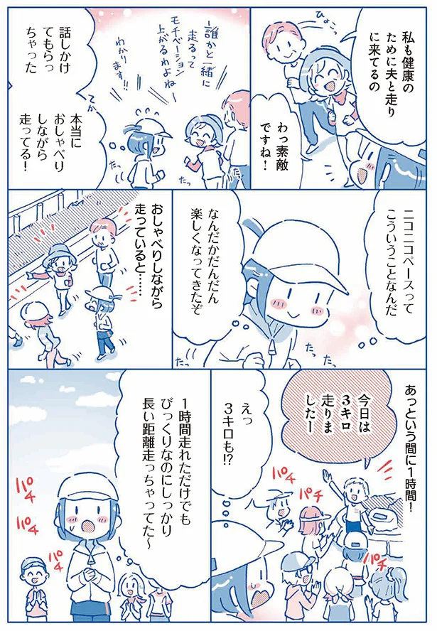 今日は3キロ走りましたー