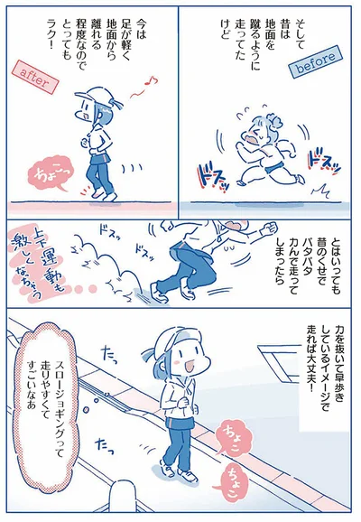 力を抜いて早歩きしているイメージで走れば大丈夫！