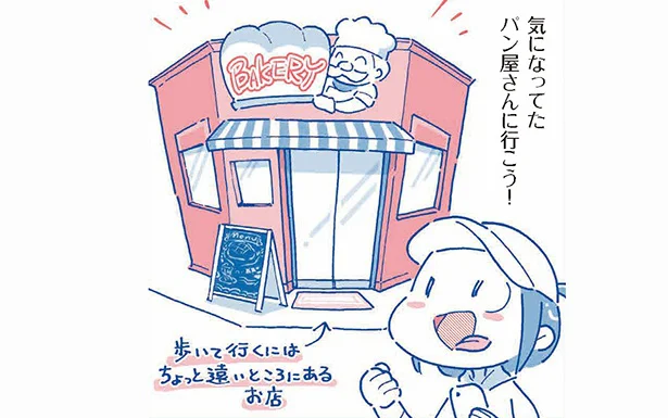 気になってたパン屋さんに行こう!