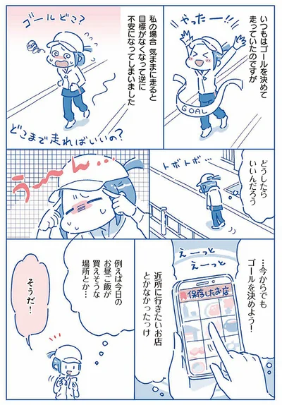 今からでもゴールを決めよう！