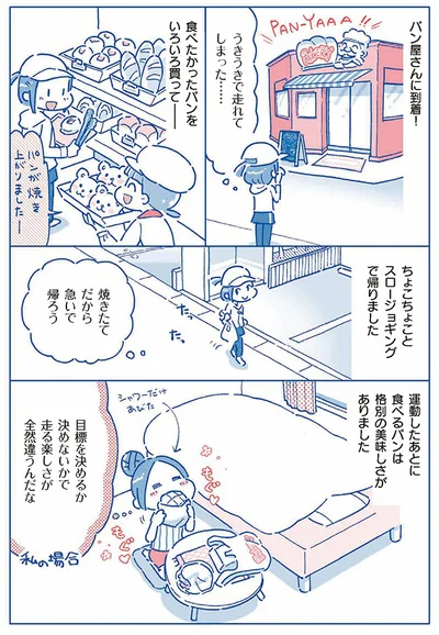 目標を決めるか決めないかで走る楽しさが全然違うんだな