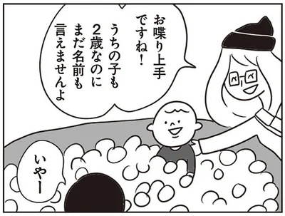 お喋り上手ですね！