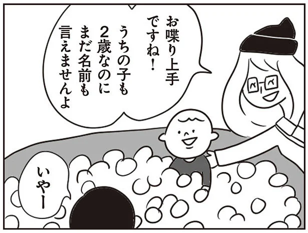 お喋り上手ですね!
