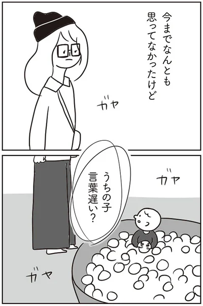 うちの子　言葉遅い？