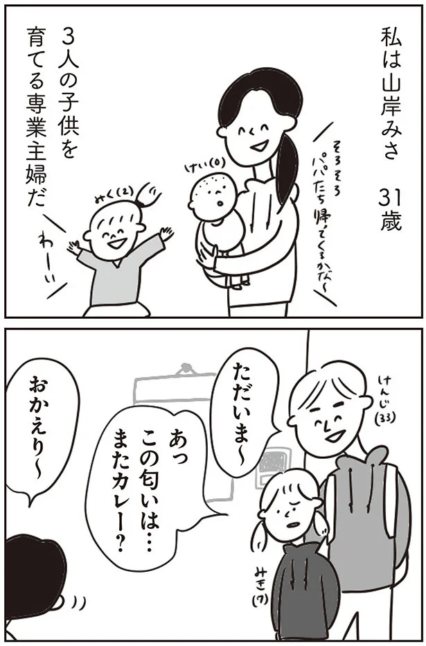 あっ　この匂いは…　またカレー？