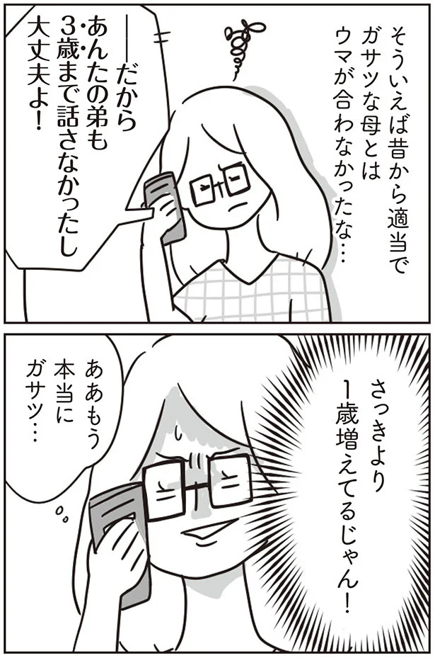 ああもう　本当にガサツ…