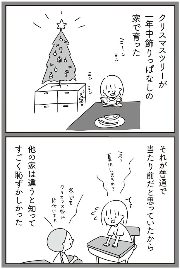 他の家は違うと知ってすごく恥ずかしかった