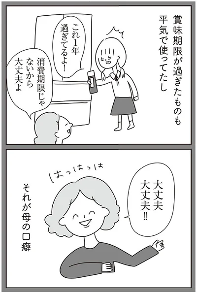 「大丈夫　大丈夫！！」それが母の口癖