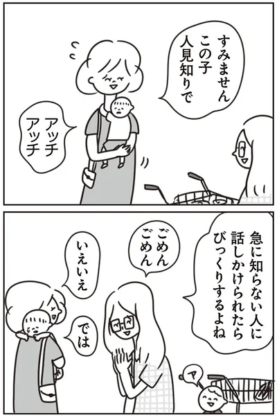 すみません　この子人見知りで