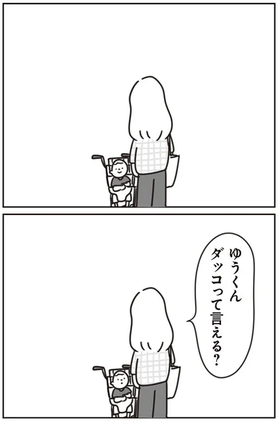 ゆうくん　ダッコって言える？