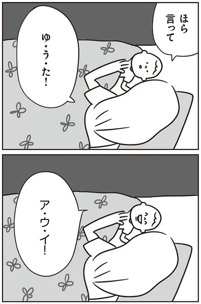 ほら　言って