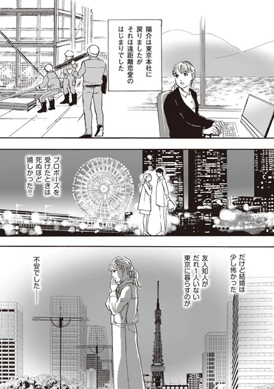結婚は少し怖かった