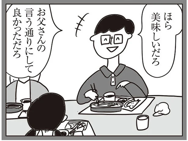 お父さんの言う通りにして良かっただろ