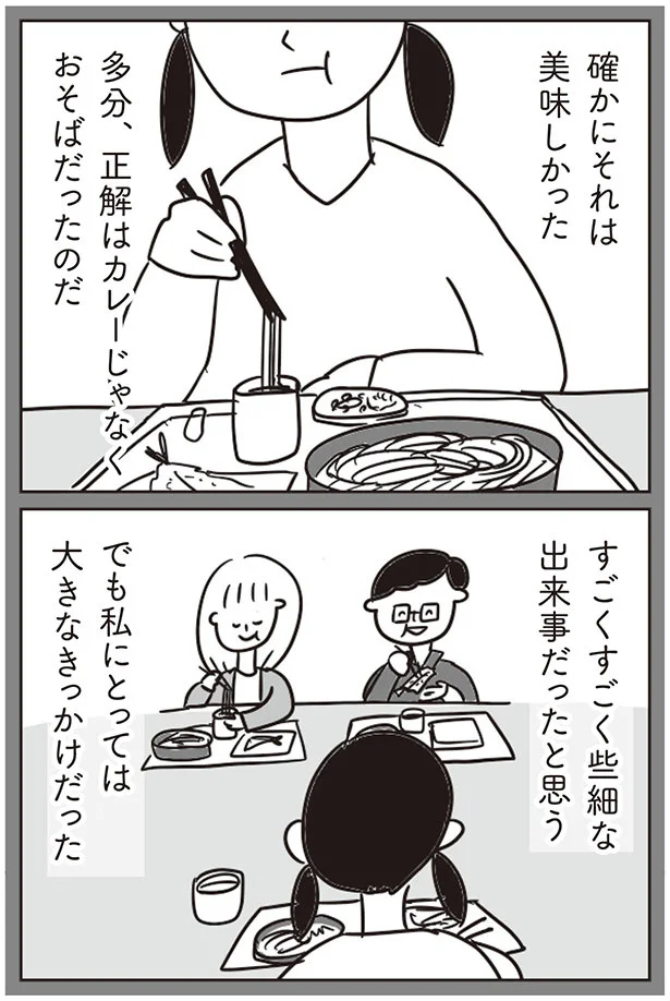 私にとっては大きなきっかけだった