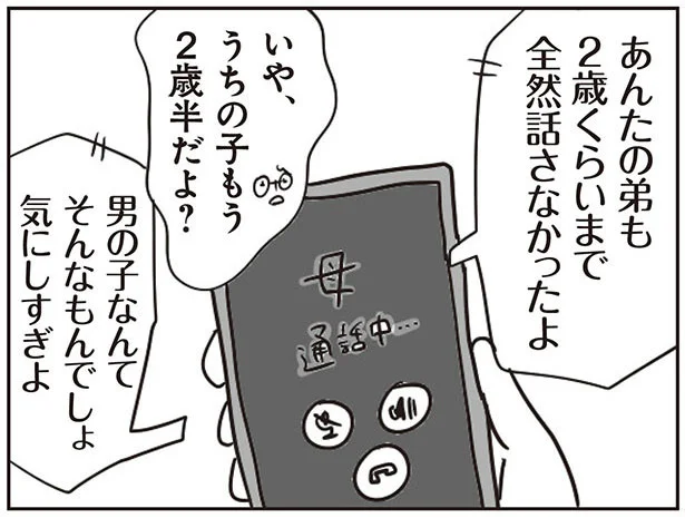 「気にしすぎ！」という実母にイラっ。なかなか言葉を話さない息子に不安を募らせる母親
