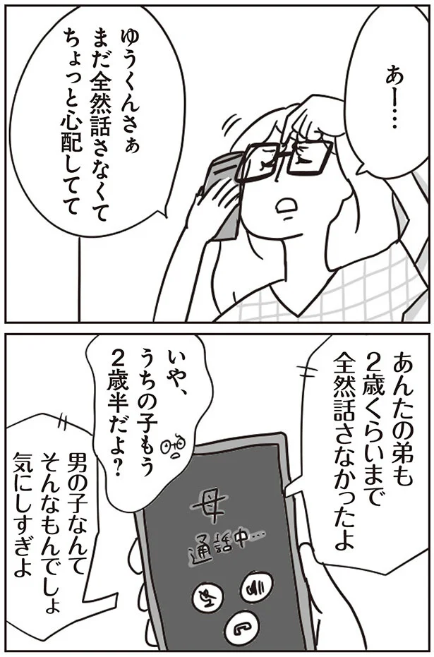 まだ全然話さなくてちょっと心配してて