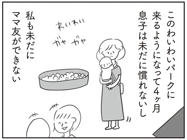 人見知りの息子を抱え、子育て広場で立ち尽くす母親。社交的な姉に憧れ、劣等感を抱えた子ども時代