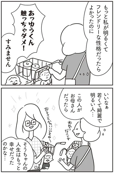 この人がお母さんだったら
